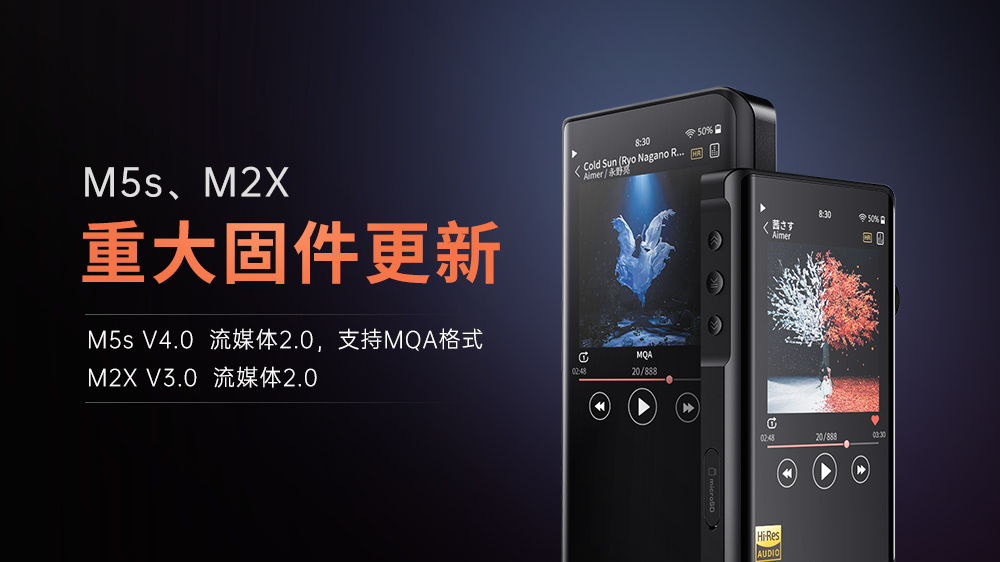 ���ش���¡�M5s��M2X������ý��2.0ʱ��������������M5s֧��MQA����