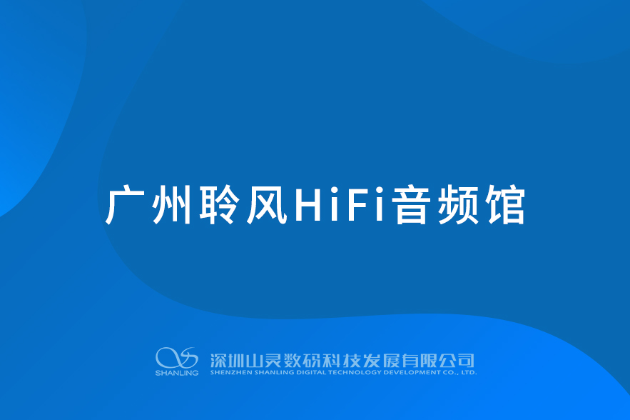 ����HiFi��Ƶ��