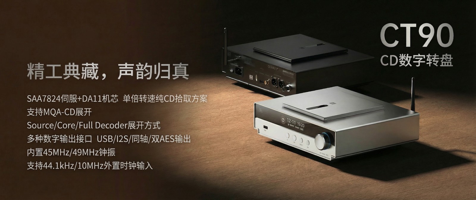 精于数字，，，，，纯粹至简 | betway西汉姆官网CT90桌面CD数字转盘正式上市